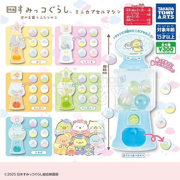 กาชาปอง Sumikko Gurashi Mini Capsule Machine กาชาปอง Sumikko Gurashi Mini Capsule Machine