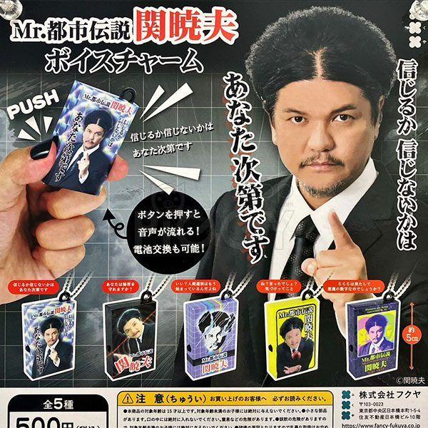 กาชาปอง Akio Seki Voice Charm Collection กาชาปอง Akio Seki Voice Charm Collection