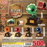 กาชาปอง Antique Gramophone Taisho Roman ver.