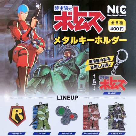 กาชาปอง Armored Trooper Votoms Metal Keychain