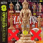 กาชาปอง Buddha Statue Collection v.2 Capsule Q (S7)