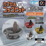 กาชาปอง Capsule Cockpit Type FO-6532 Collection