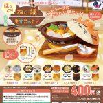 กาชาปอง Cat Hot Pot Hokkori Nekonabe v.2