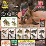 กาชาปอง Dinosaur Ikimono Encyclopedia Reptile 03