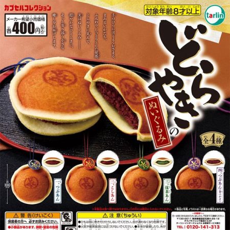กาชาปอง Dorayaki no Nuigurumi Stuffed Toy