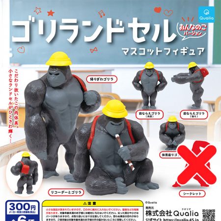 กาชาปอง Gorilla School Bag Girl Ver. Figure (S5)