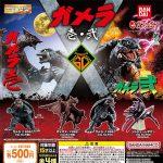 กาชาปอง HG Gamera 1 & 2 Figure Collection