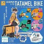 กาชาปอง ICOMA 1/12 Tatamel Bike Artist Collab