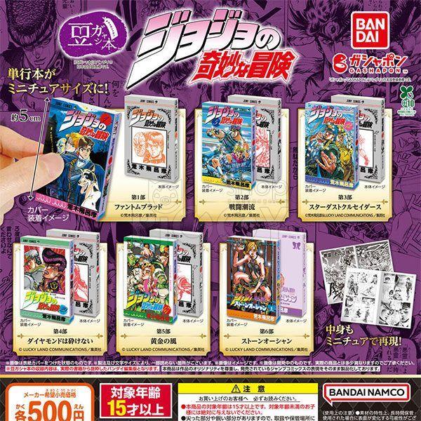 กาชาปอง JoJo's Bizarre Adventure MameGasha Book กาชาปอง JoJo's Bizarre Adventure MameGasha Book