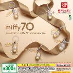 กาชาปอง miffy 70th anniversary Mejirushi Accessory