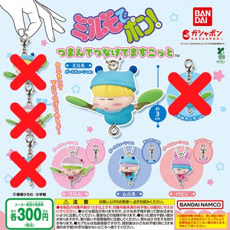 กาชาปอง Mirumo de Pon! Tsumande Tsunagete (BC4)