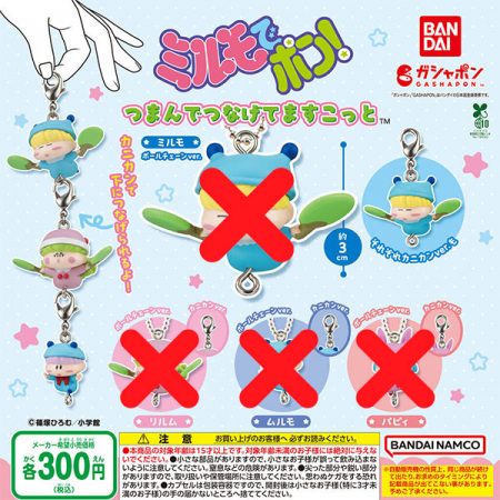 กาชาปอง Mirumo de Pon! Tsumande Tsunagete (LC4)