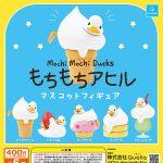 กาชาปอง Mochi Mochi Ducks Figure Collection