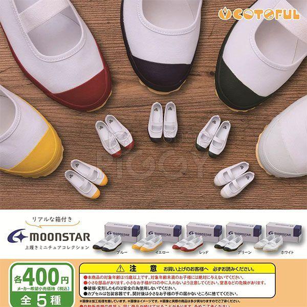 กาชาปอง Moonstar Indoor Shoes Miniature Collection กาชาปอง Moonstar Indoor Shoes Miniature Collection