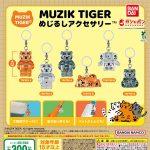 กาชาปอง MUZIK TIGER Mejirushi Accessory Collection