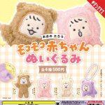 กาชาปอง Oonotarou Mokomoko Akachan Nuigurumi