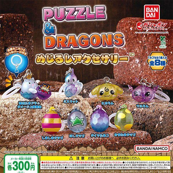 กาชาปอง Puzzle & Dragons Mejirushi Accessory กาชาปอง Puzzle & Dragons Mejirushi Accessory
