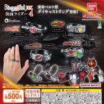 กาชาปอง Ringcolle! DX Kamen Rider v.4 Collection