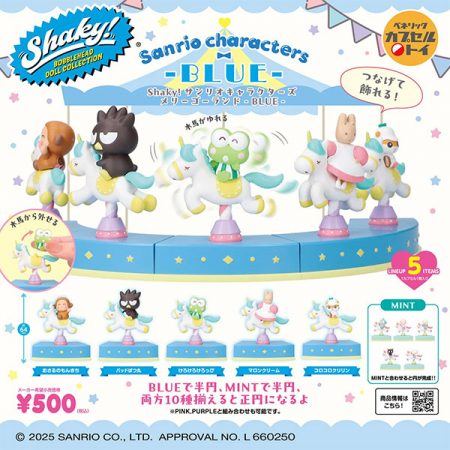 กาชาปอง Sanrio Shaky! Merry-go-round BLUE