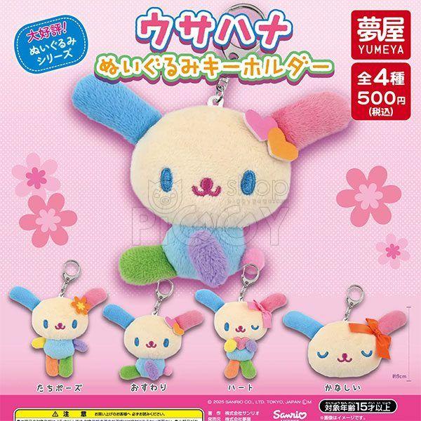 กาชาปอง Sanrio Usahana Plush Keychain Collection กาชาปอง Sanrio Usahana Plush Keychain Collection