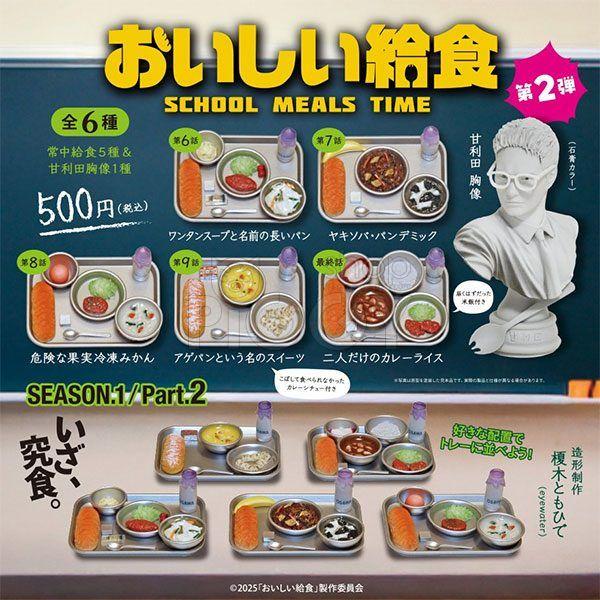 กาชาปอง School Meals Time SEASON.1 Part.2 กาชาปอง School Meals Time SEASON.1 Part.2