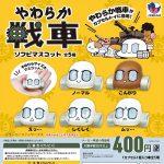 กาชาปอง Soft Tank Soft Vinyl Figure Collection