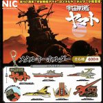 กาชาปอง Space Battleship Yamato Metal Keychain