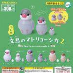 กาชาปอง Sparrow Buncho no Matryoshka v.2