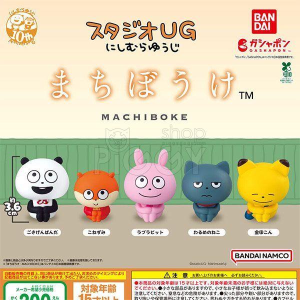 กาชาปอง Studio UG Yuji Nishimura Machiboke กาชาปอง Studio UG Yuji Nishimura Machiboke