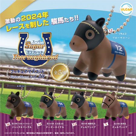 กาชาปอง Super Thoroughbred v.20 Figure Collection