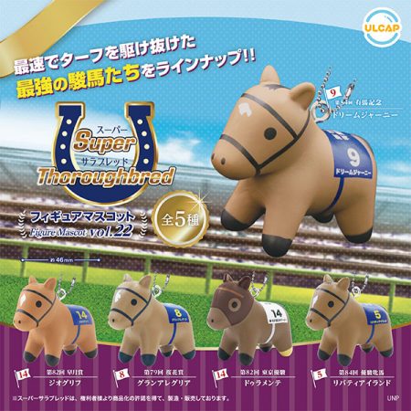กาชาปอง Super Thoroughbred v.22 Figure Collection
