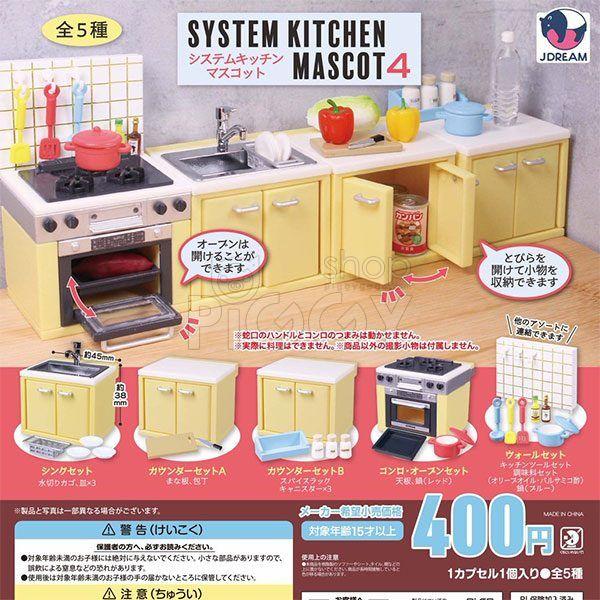 กาชาปอง System Kitchen v.4 mini Figure Collection กาชาปอง System Kitchen v.4 mini Figure Collection