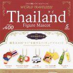 กาชาปอง Thailand Figure Mascot World Travel Series