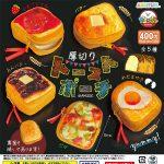 กาชาปอง Thick Sliced ​​Toast Pouch Collection