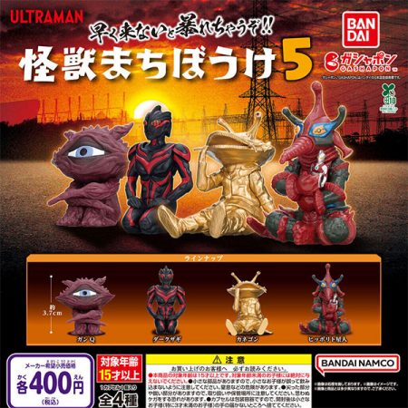 กาชาปอง Ultraman Kaiju Machiboke v.5 Collection