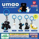 กาชาปอง umao Mejirushi Accessory Collection