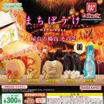 กาชาปอง Yatai Food Stalls Machiboke v.2 Collection