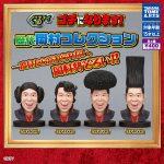 กาชาปอง Gurunai Gochi ni Narimasu! Okamura