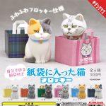 กาชาปอง Cat in Paper Bags Flocky Figure