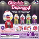กาชาปอง Chocolate Dispenser Miniature v.4