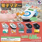 กาชาปอง Electronic Money v.5 Miniature Collection