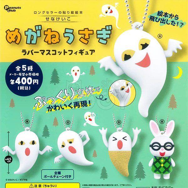 กาชาปอง Megane Usagi Rubber Mascot Figure กาชาปอง Megane Usagi Rubber Mascot Figure