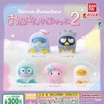 กาชาปอง Sanrio Characters Ofuton Kaburikko v.2