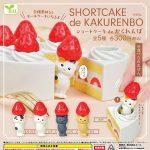 กาชาปอง Shortcake Hide and Seek Figure