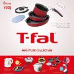 กาชาปอง T-fal Kitchen & Home Appliances Miniature