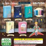 กาชาปอง The Little Prince Book Pouch Collection