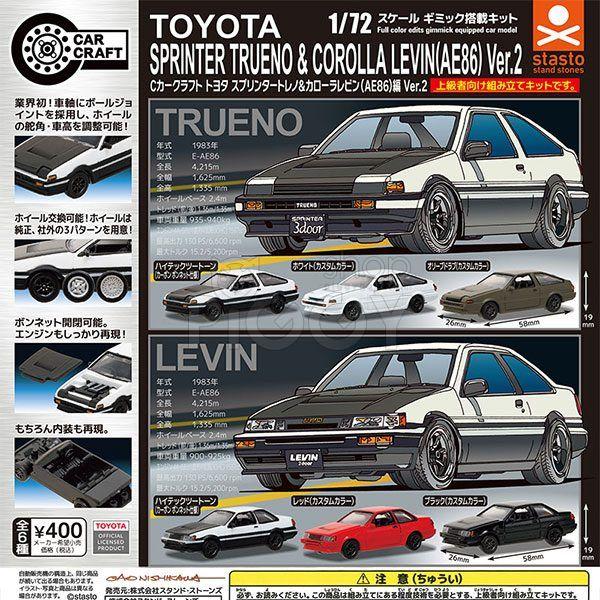 กาชาปอง Toyota Sprinter Trueno Corolla AE86 v.2 กาชาปอง Toyota Sprinter Trueno Corolla AE86 v.2