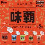 กาชาปอง Weipa Miniature Keychain Collection