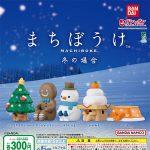 กาชาปอง Winter Machiboke Figure Collection