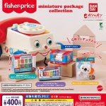 กาชาปอง Fisher-price Miniature Package Collection